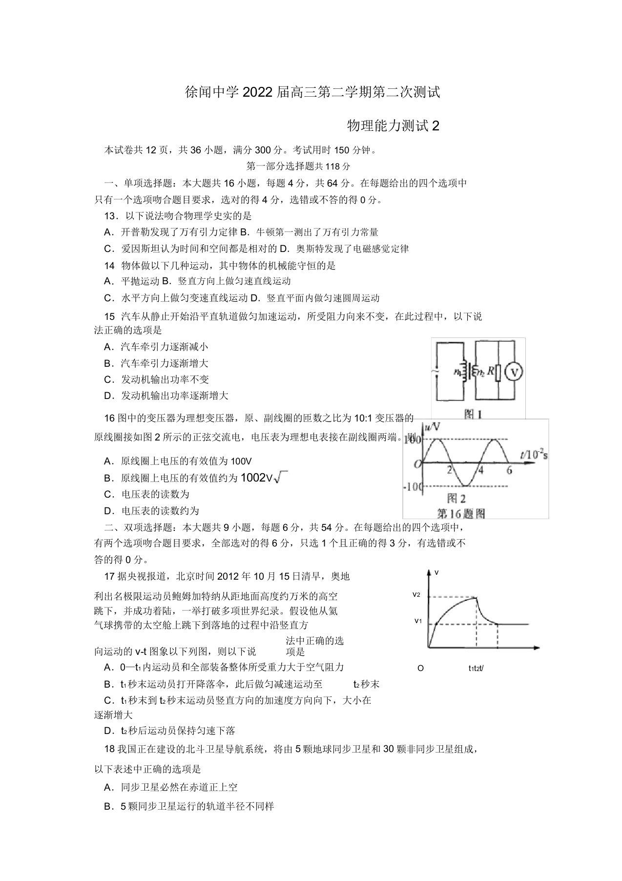 广东省徐闻县2022届高三物理下学期第二次周测试题粤教版