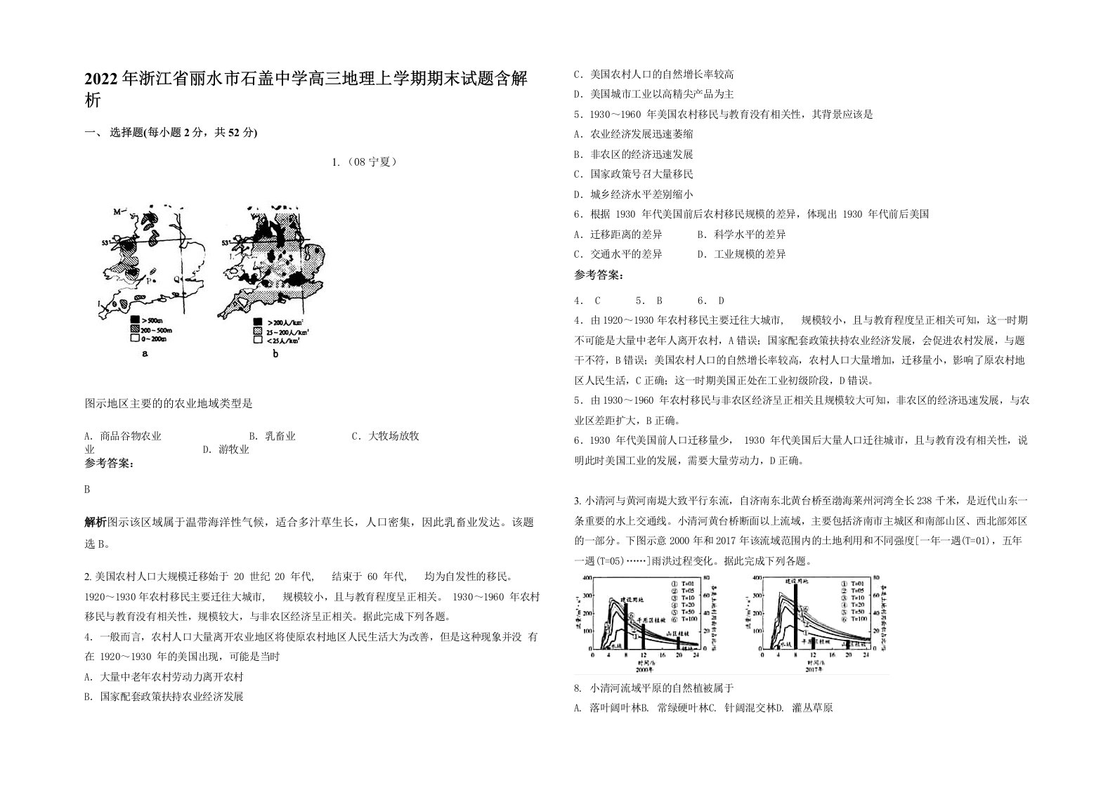 2022年浙江省丽水市石盖中学高三地理上学期期末试题含解析