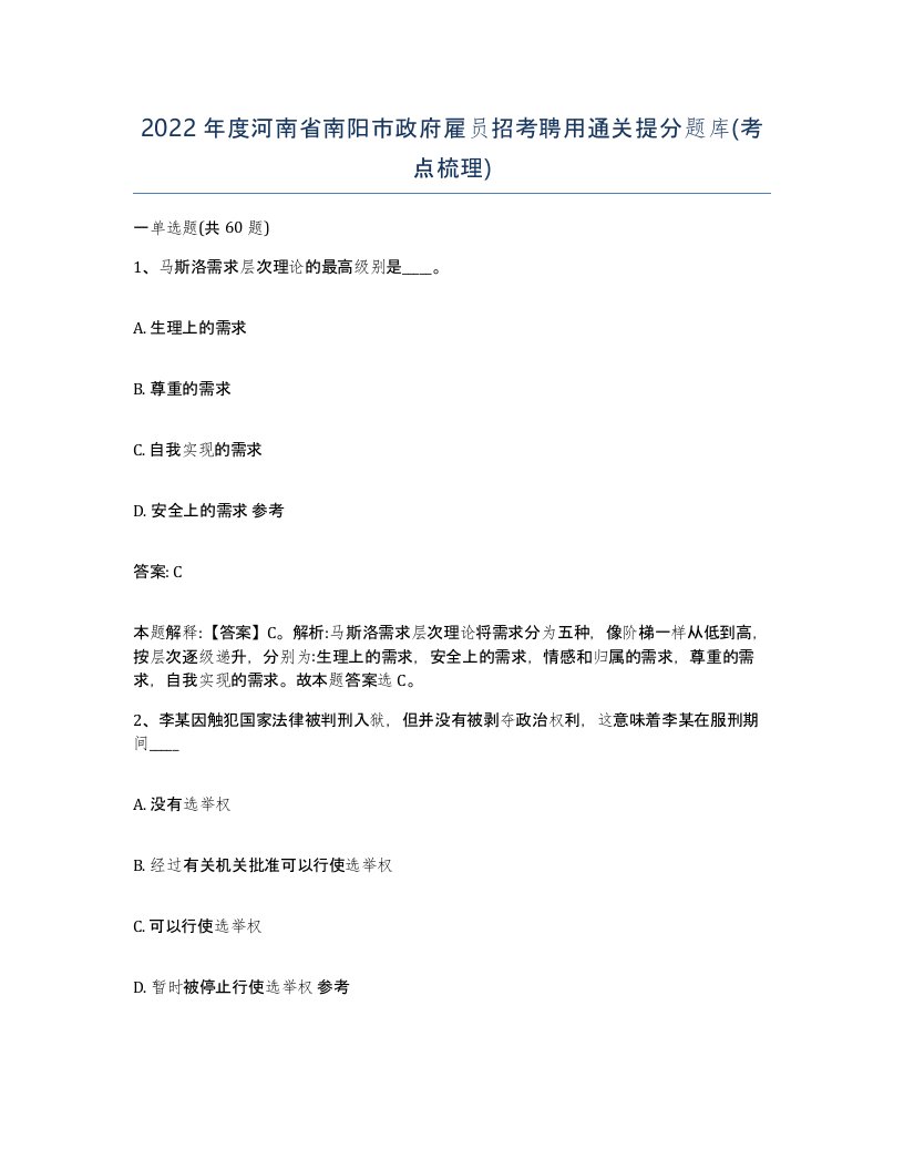 2022年度河南省南阳市政府雇员招考聘用通关提分题库考点梳理