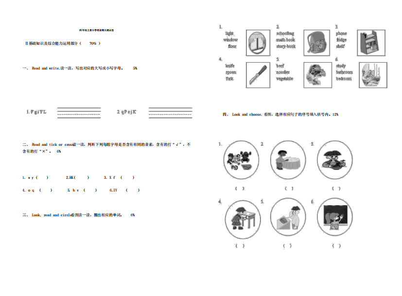 四年级上册小学英语、语文、数学期末测试卷