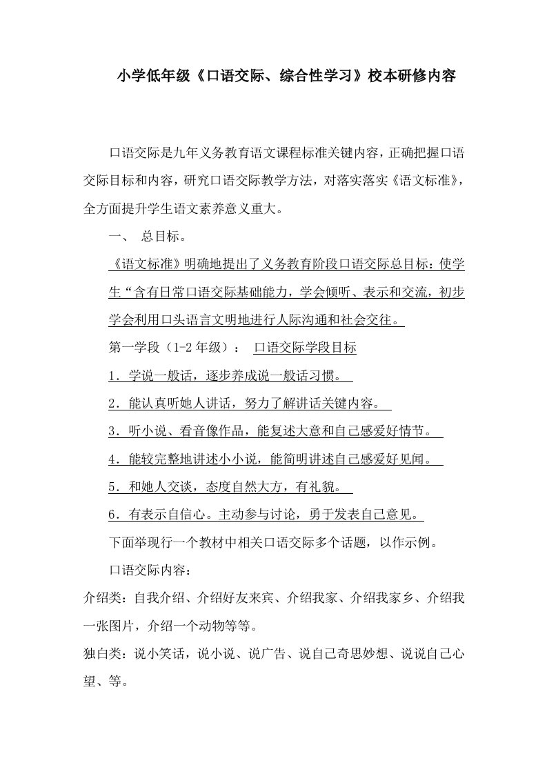 小学低年级口语交际综合性学习校本研修内容样稿