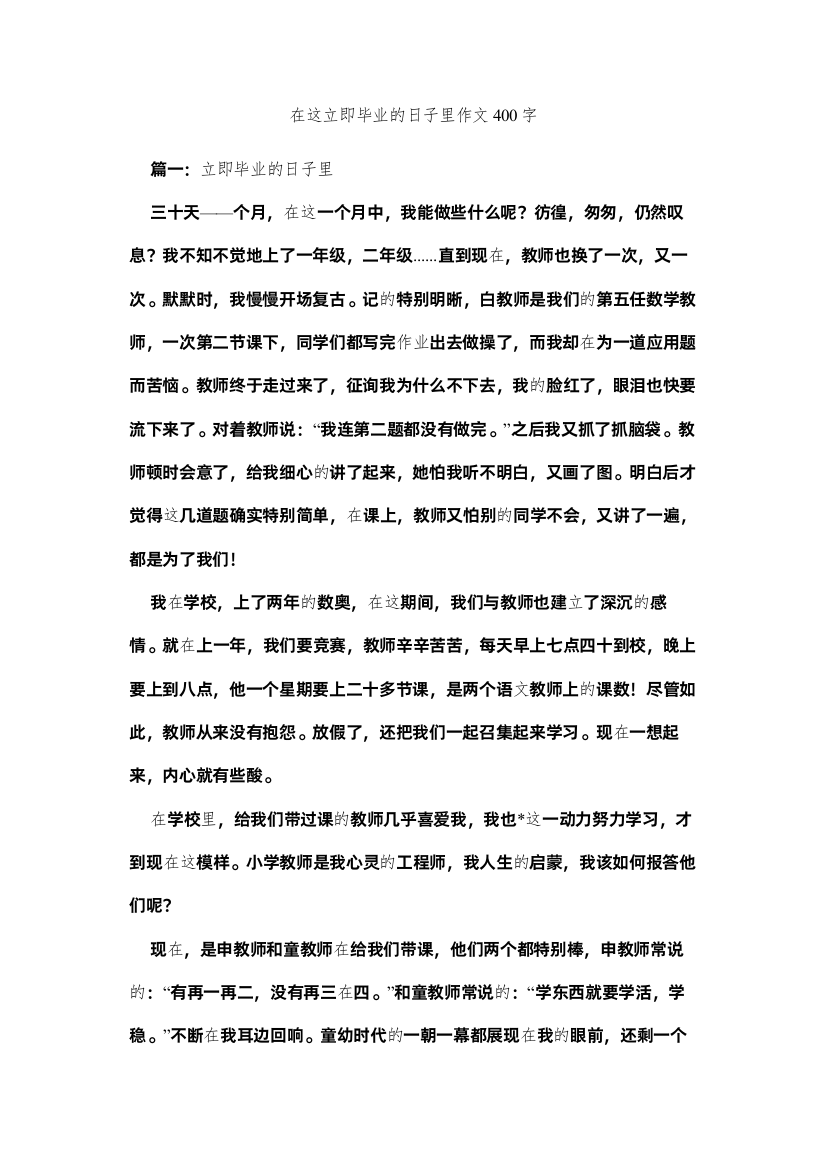 2022在这即ۥ将毕业的日子里作文400字精选