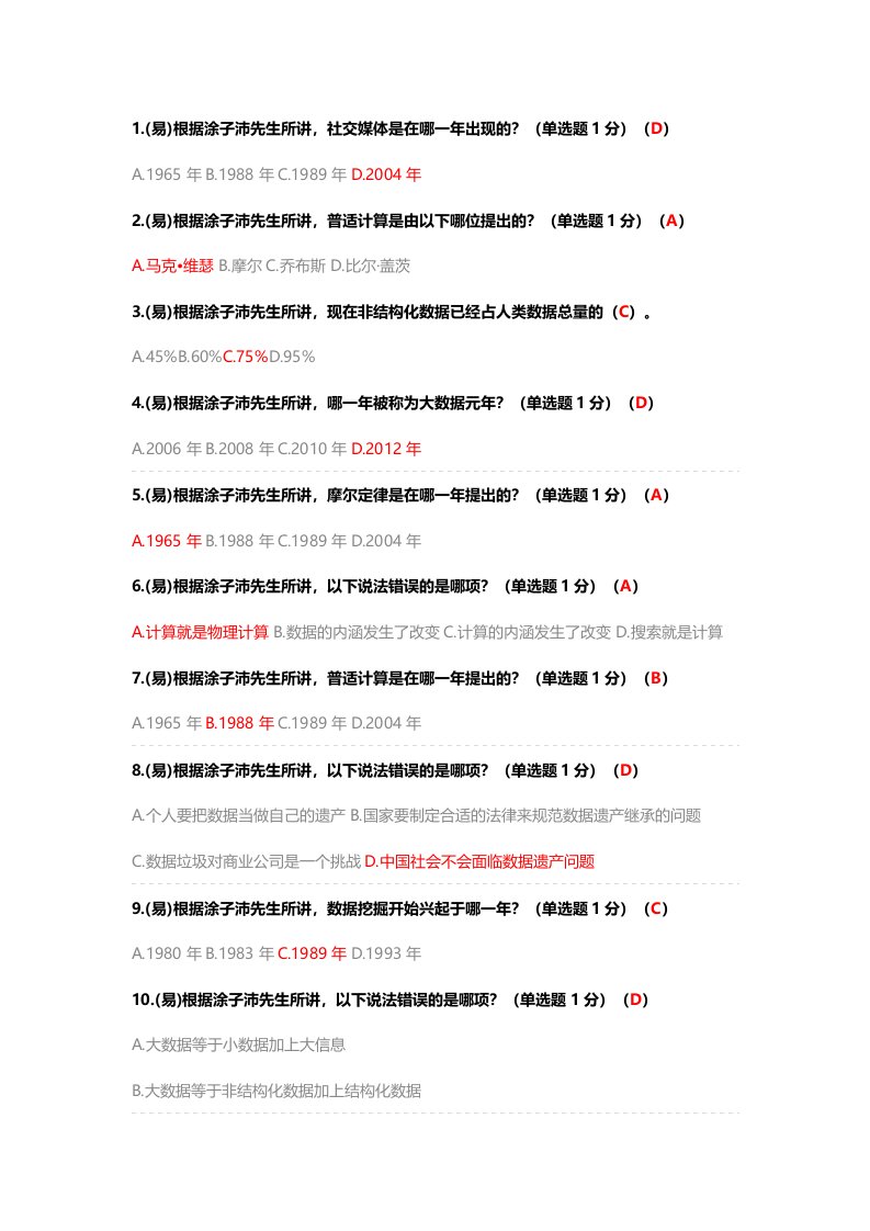 四川省专业技术继续教育公需科目考试及答案满分简洁版