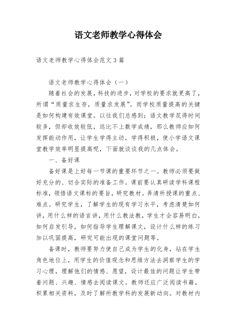 语文老师教学心得体会_9