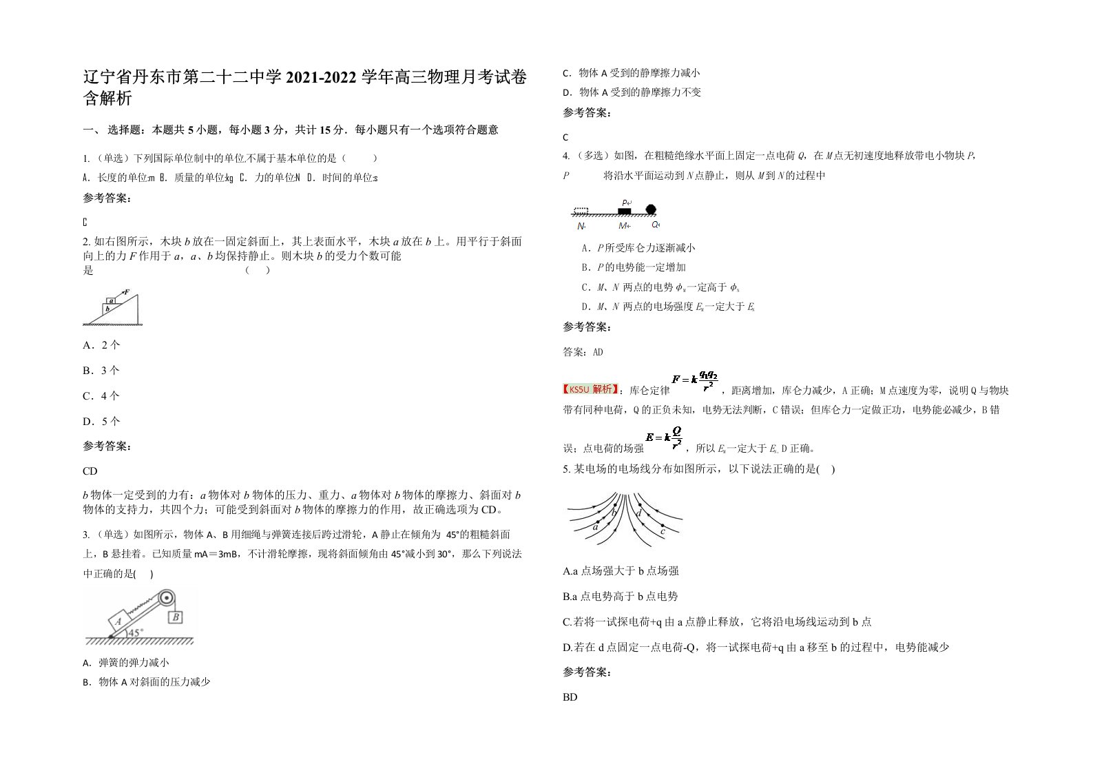 辽宁省丹东市第二十二中学2021-2022学年高三物理月考试卷含解析