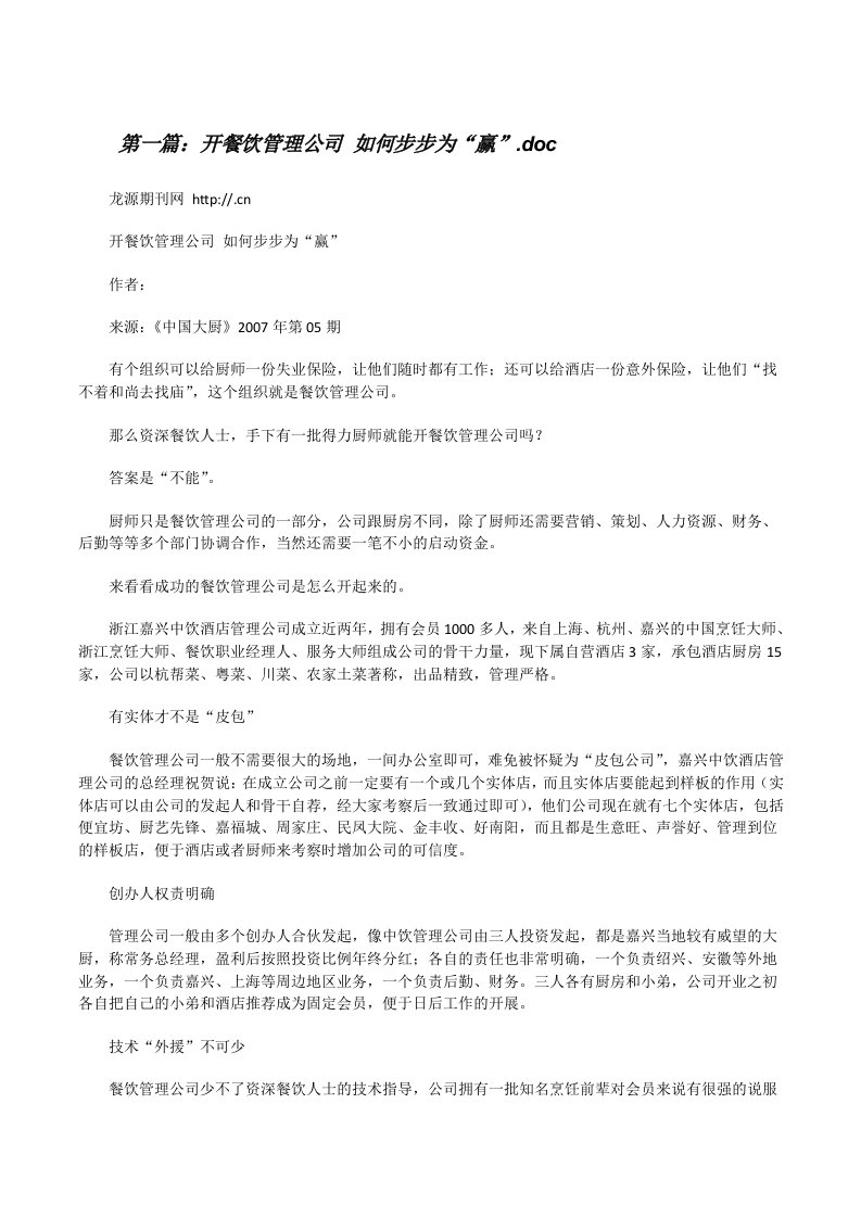 开餐饮管理公司如何步步为“赢”.doc[修改版]