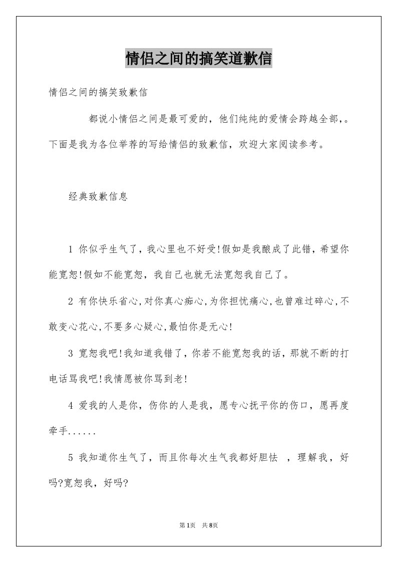 情侣之间的搞笑道歉信