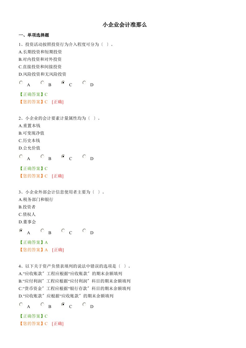 2023年会计人员继续教育试题与答案