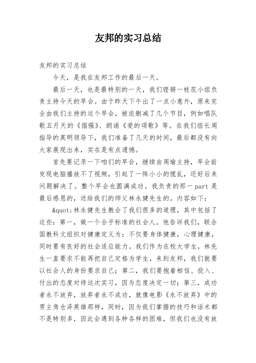 友邦的实习总结