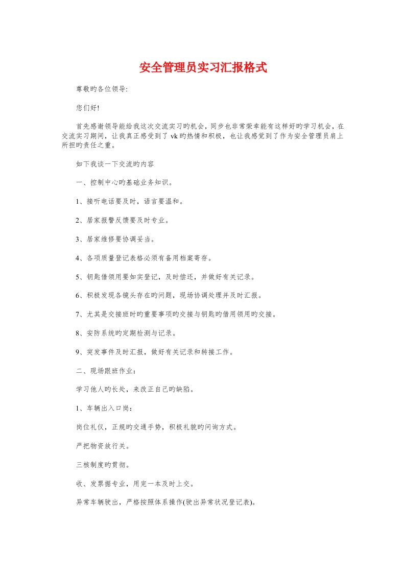 安全管理员实习报告格式与安博教育教职工的辞职报告汇编