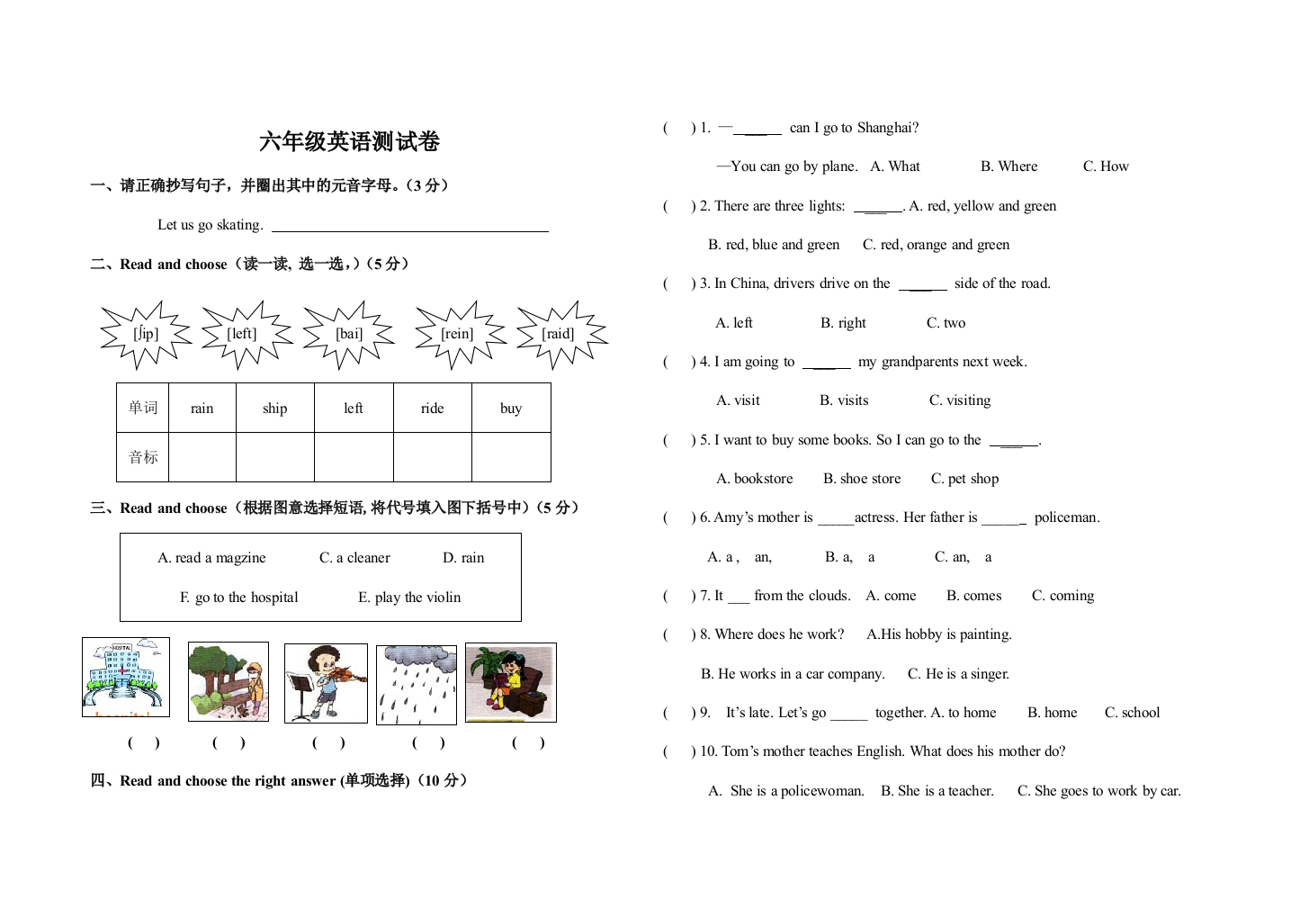 (完整word版)PEP小学六年级英语上册期末试卷-