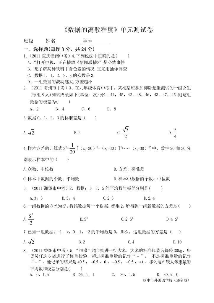 【小学中学教育精选】《数据的离散程度》单元测试卷