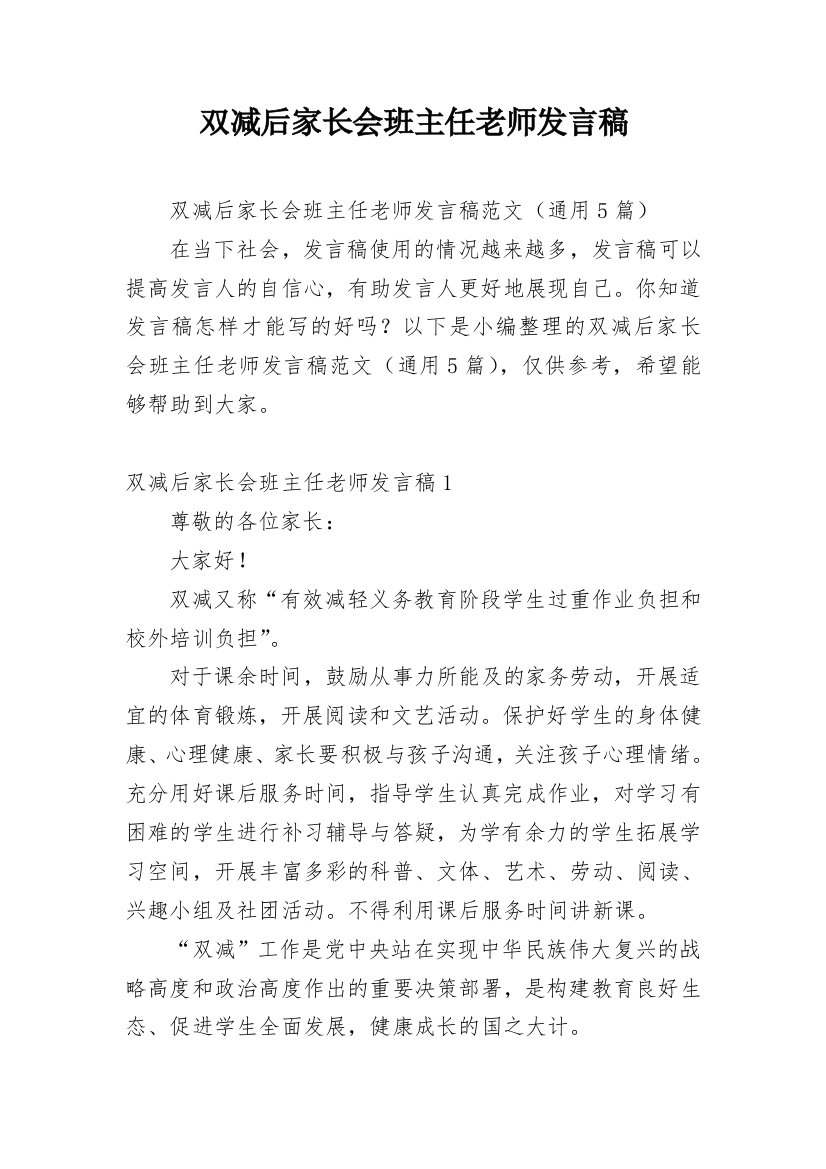 双减后家长会班主任老师发言稿