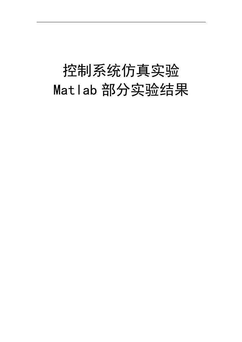 MATLAB练习题和答案