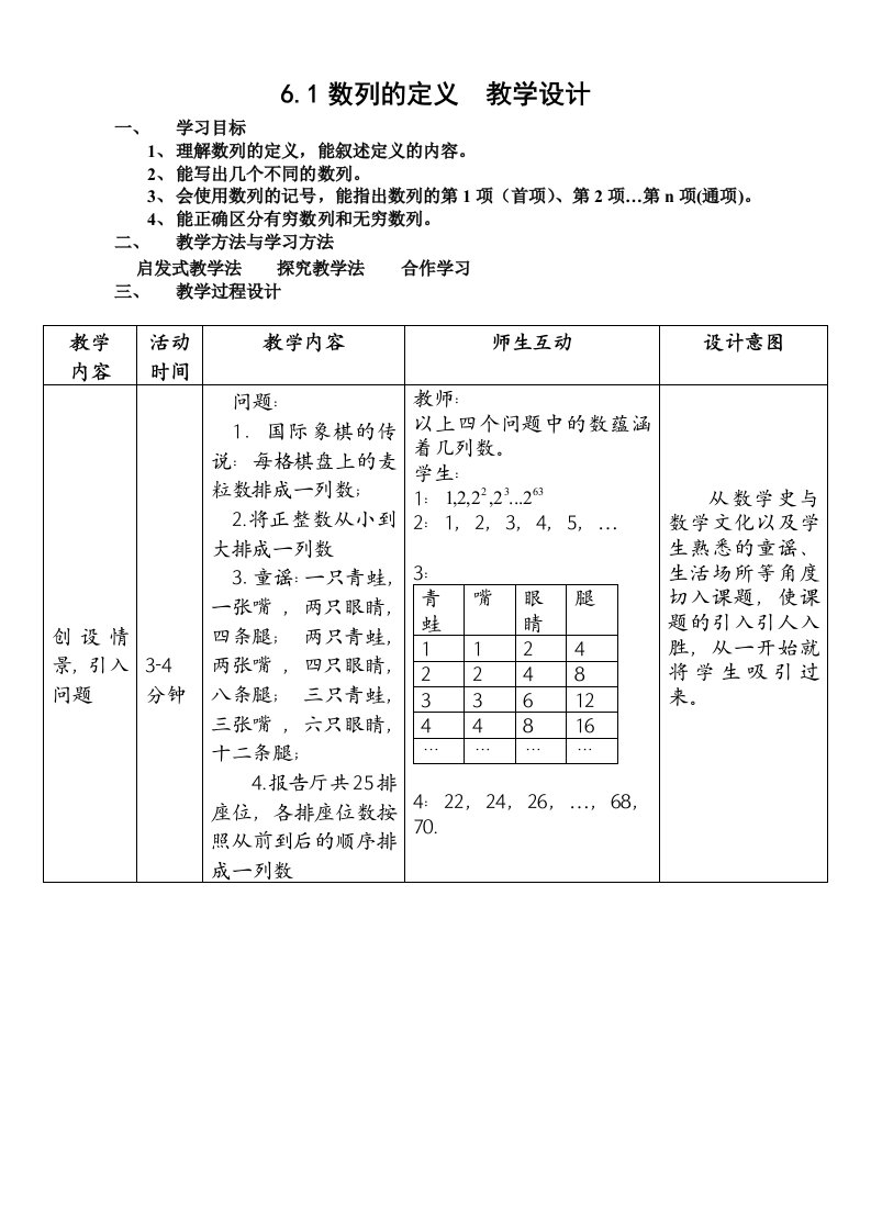 数列的概念(第一课时)教学设计案例