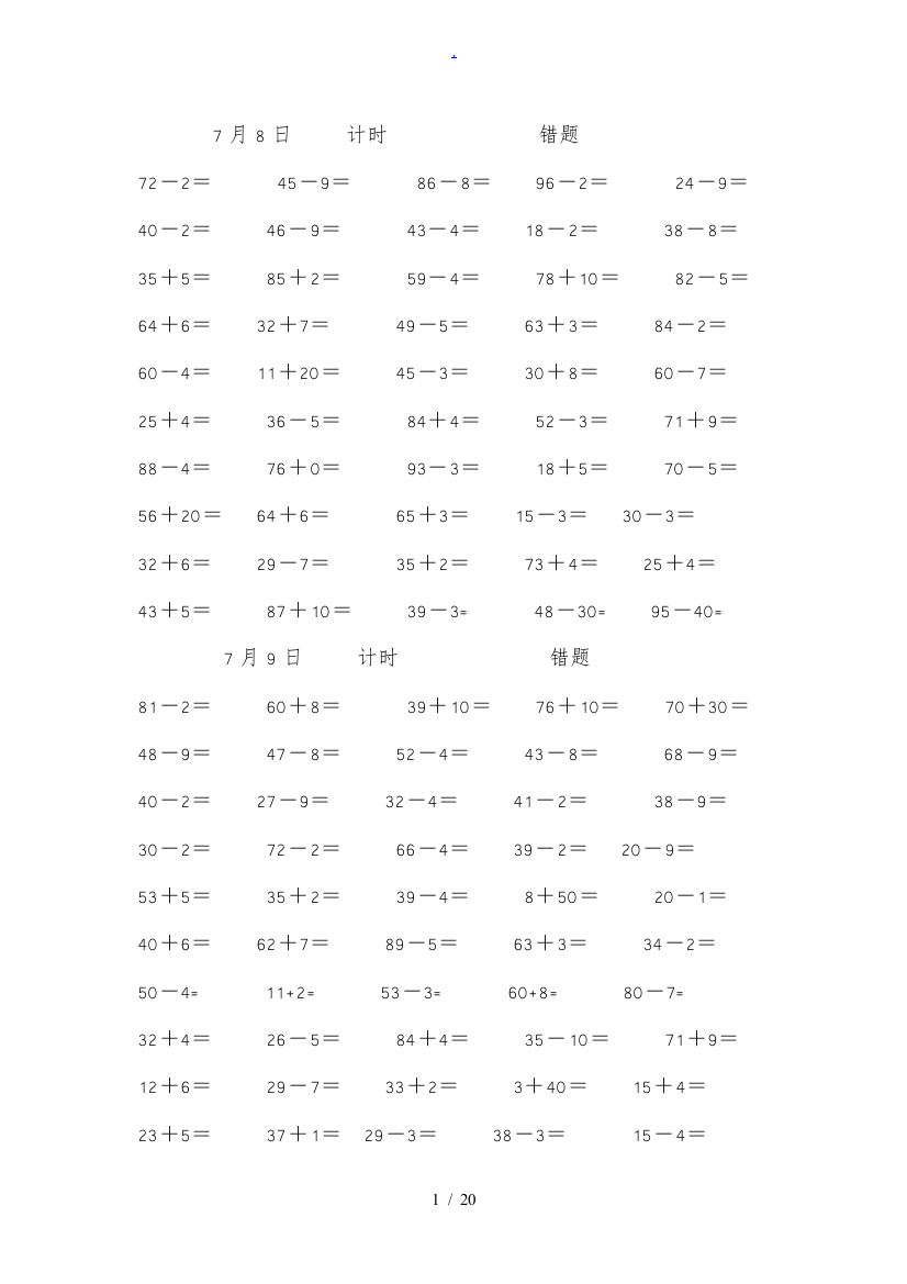 一年级数学下册暑假口算题