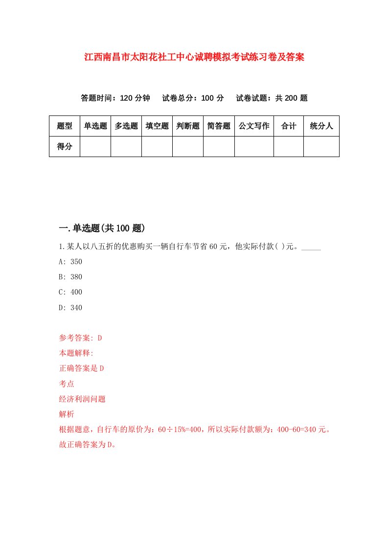 江西南昌市太阳花社工中心诚聘模拟考试练习卷及答案3