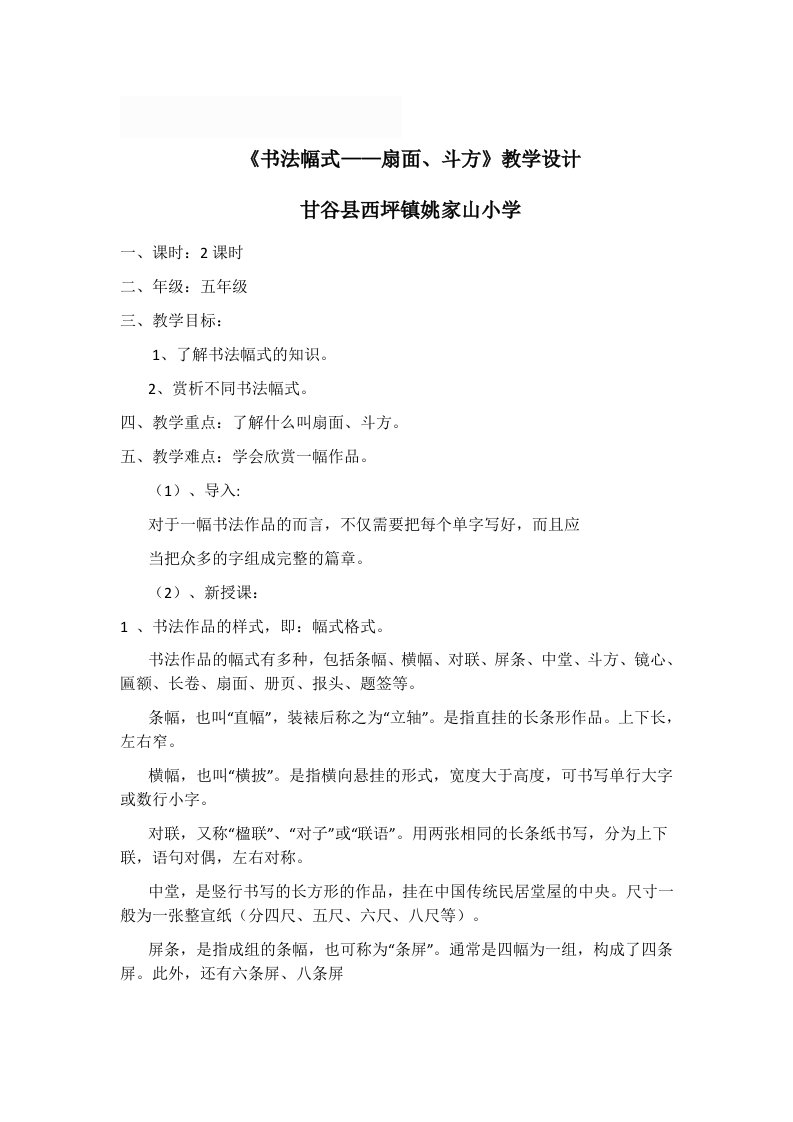 《书法幅式——扇面、斗方》教学