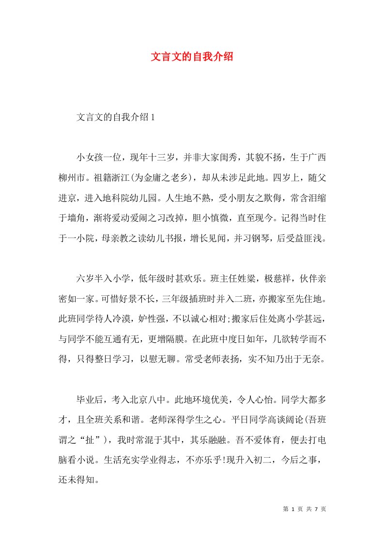 文言文的自我介绍