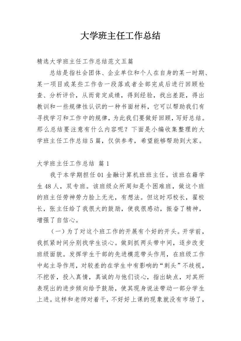 大学班主任工作总结_57