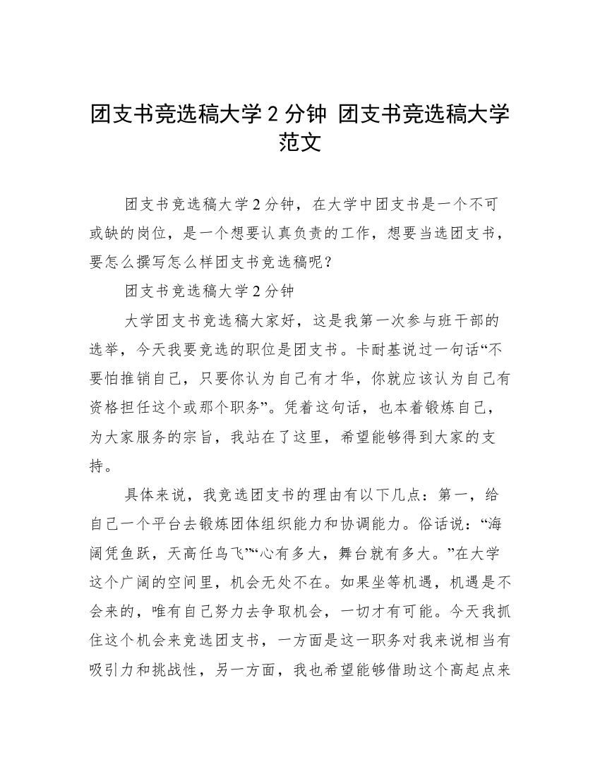 团支书竞选稿大学2分钟