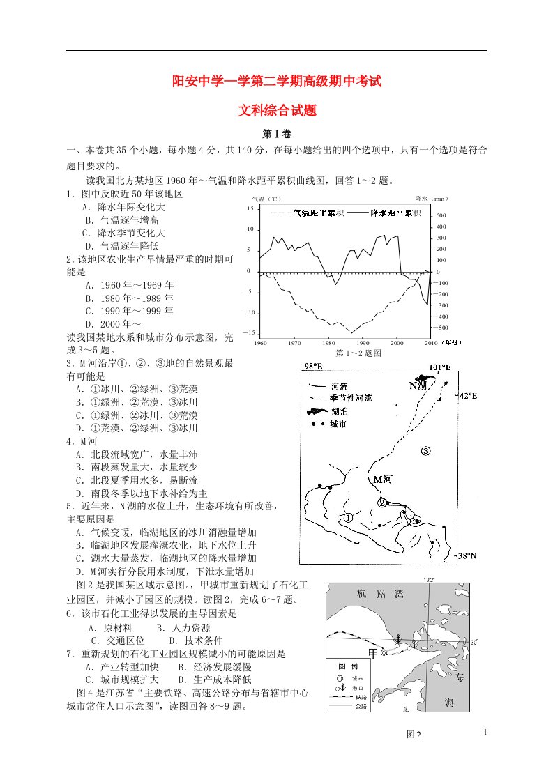 四川省简阳市阳安中学高二文综下学期期中试题（无答案）