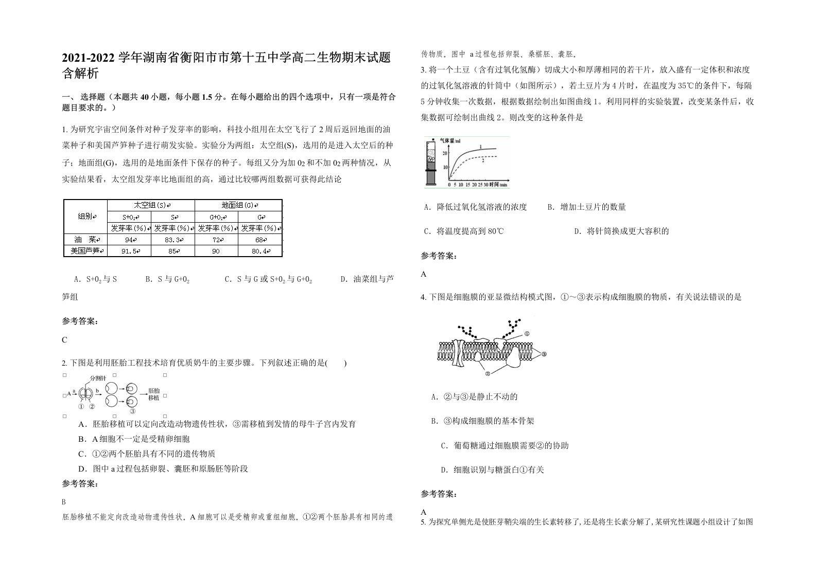 2021-2022学年湖南省衡阳市市第十五中学高二生物期末试题含解析