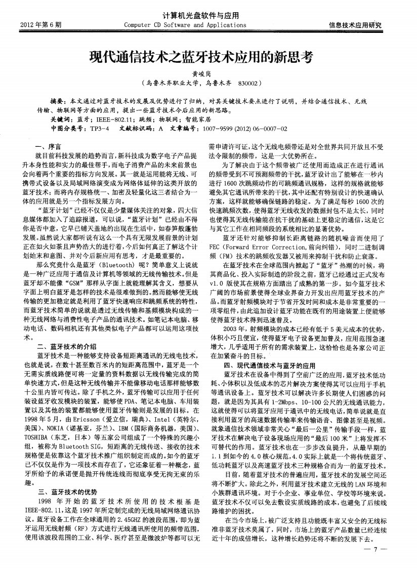 现代通信技术之蓝牙技术应用的新思考.pdf