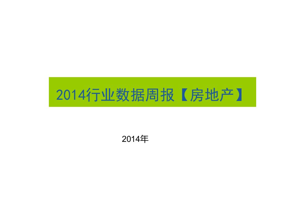 2024年房地产行业数据库