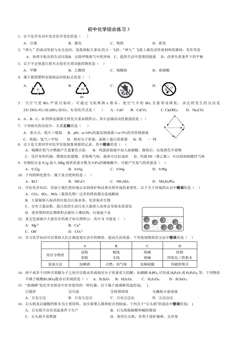 常州市2013-2014年中考化学模拟试题及答案