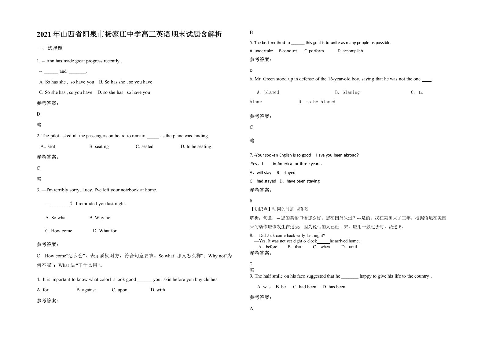 2021年山西省阳泉市杨家庄中学高三英语期末试题含解析