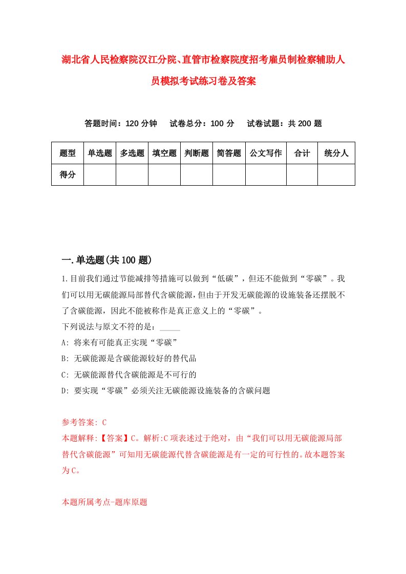 湖北省人民检察院汉江分院直管市检察院度招考雇员制检察辅助人员模拟考试练习卷及答案第9期