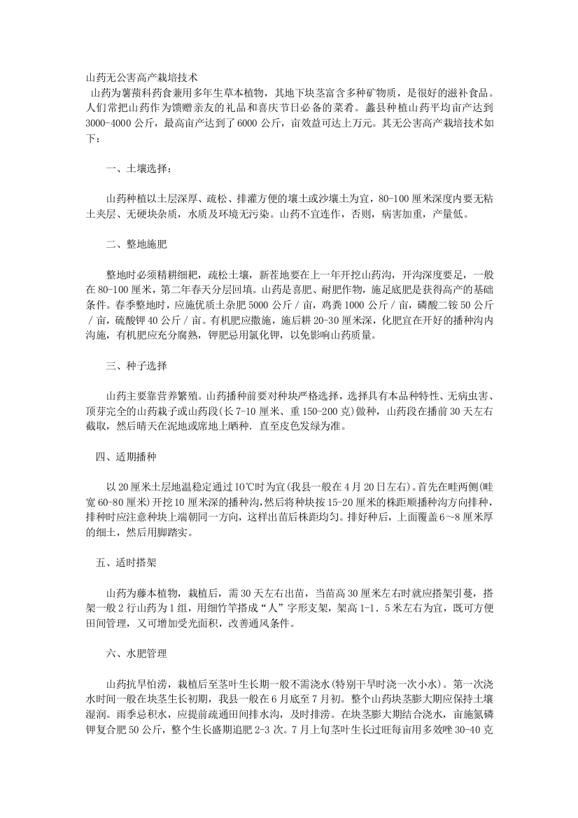 山药无公害高产栽培技巧