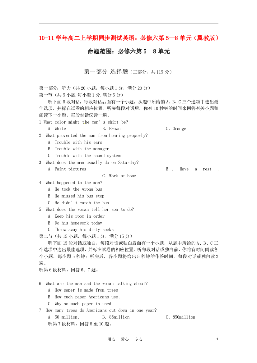 10-11学年高二上学期同步测试英语：必修六第5—8单元（翼教版）