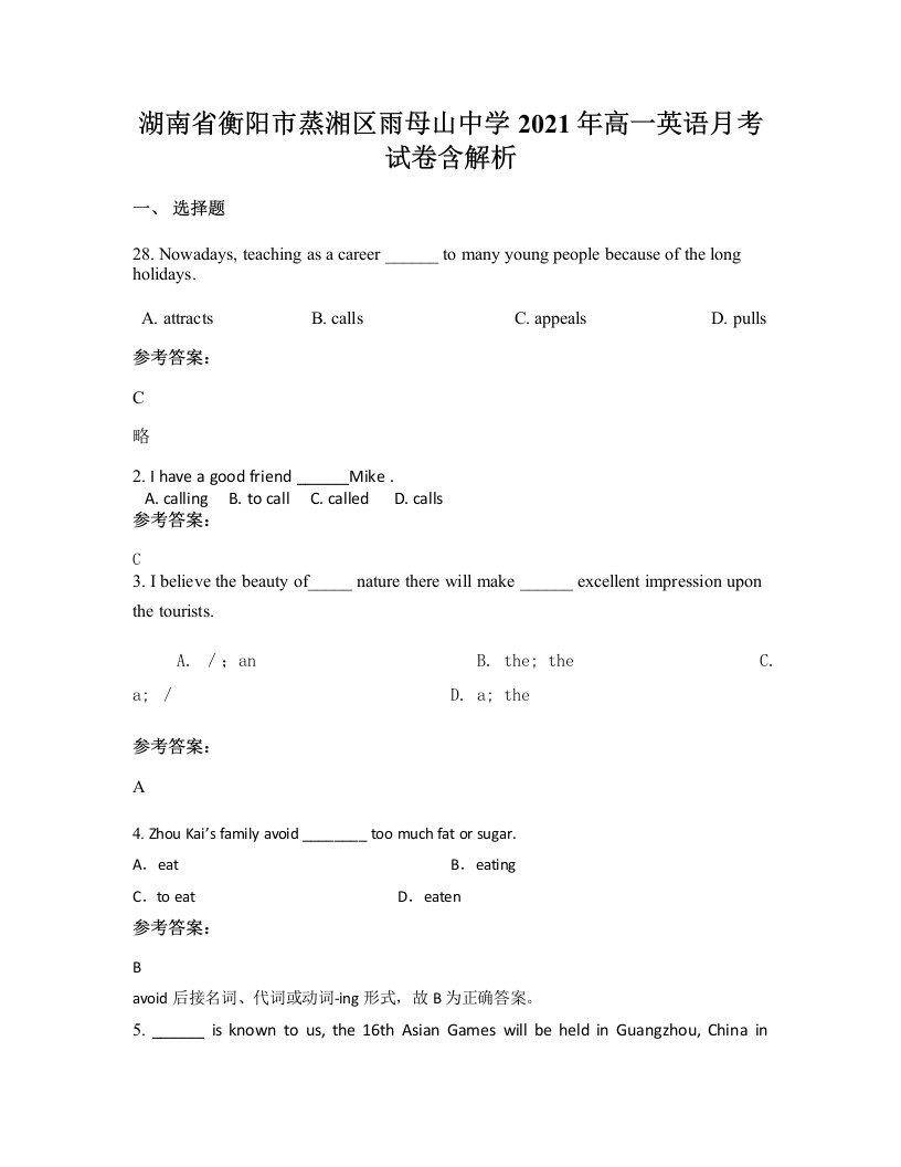 湖南省衡阳市蒸湘区雨母山中学2021年高一英语月考试卷含解析