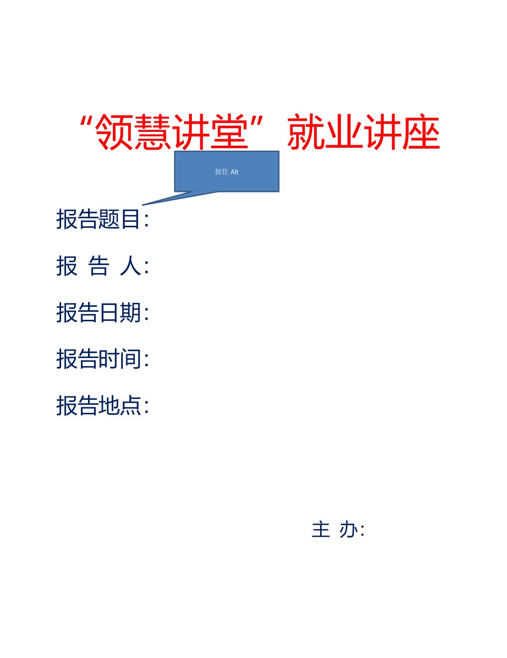 领慧讲堂-答案样文