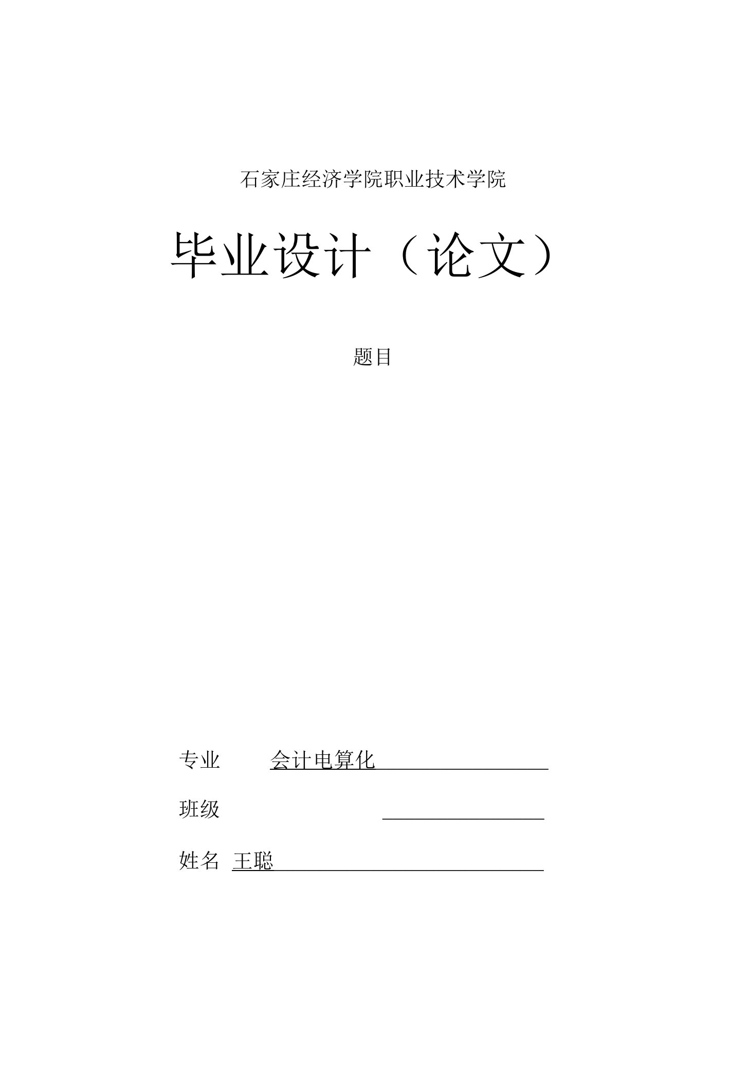 《中小企业会计电算化的实施原则及问题》