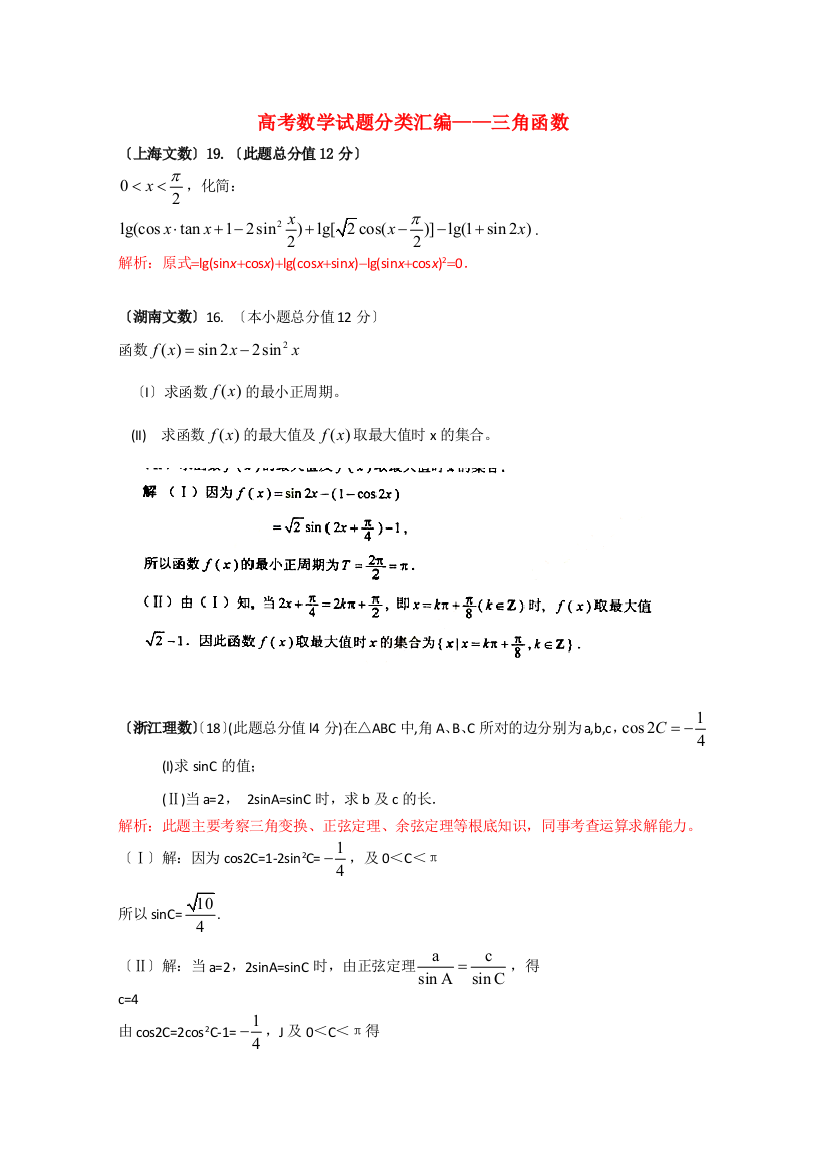 （整理版）高考数学编三角函数