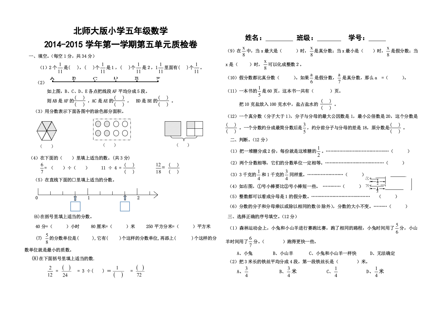 北师大《分数的意义》单元测试试卷