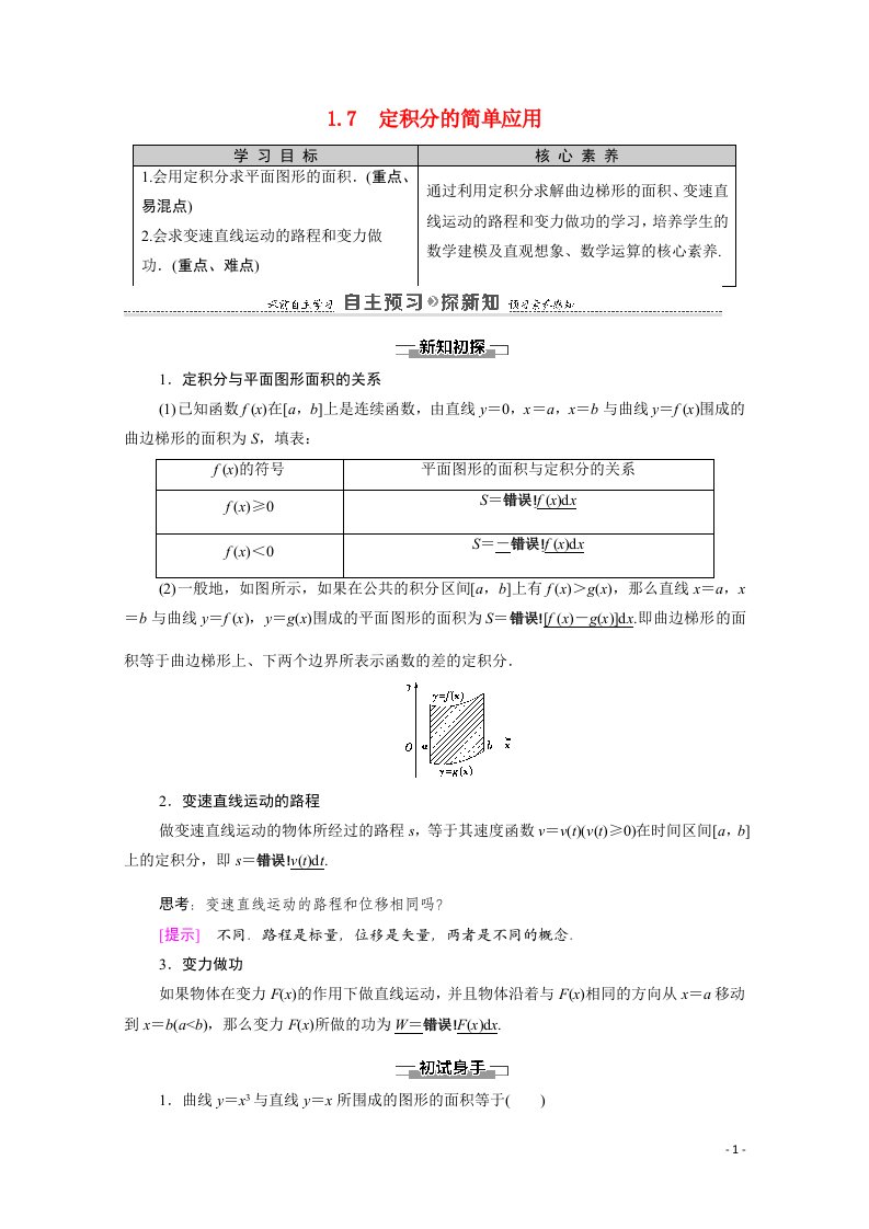 2020_2021学年高中数学第1章导数及其应用1.7定积分的简单应用教师用书教案新人教A版选修2_2