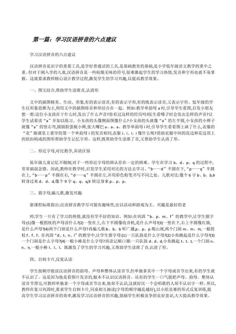 学习汉语拼音的六点建议[修改版]