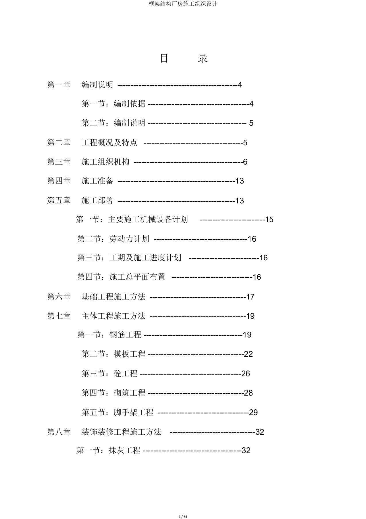 框架结构厂房施工组织设计