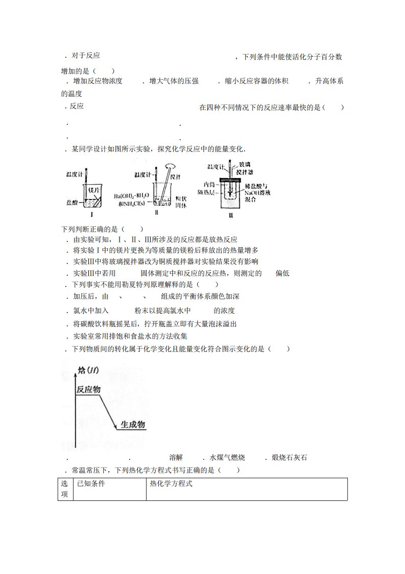 高二化学反应原理试题及答案(4)