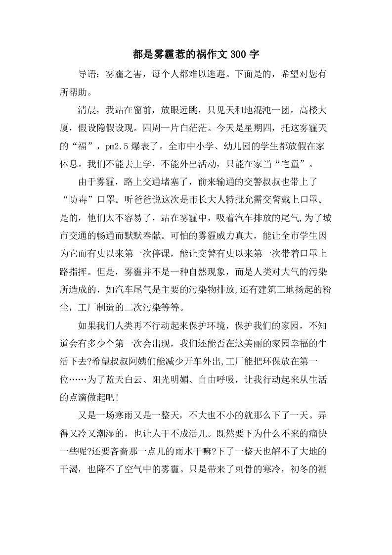 都是雾霾惹的祸作文300字