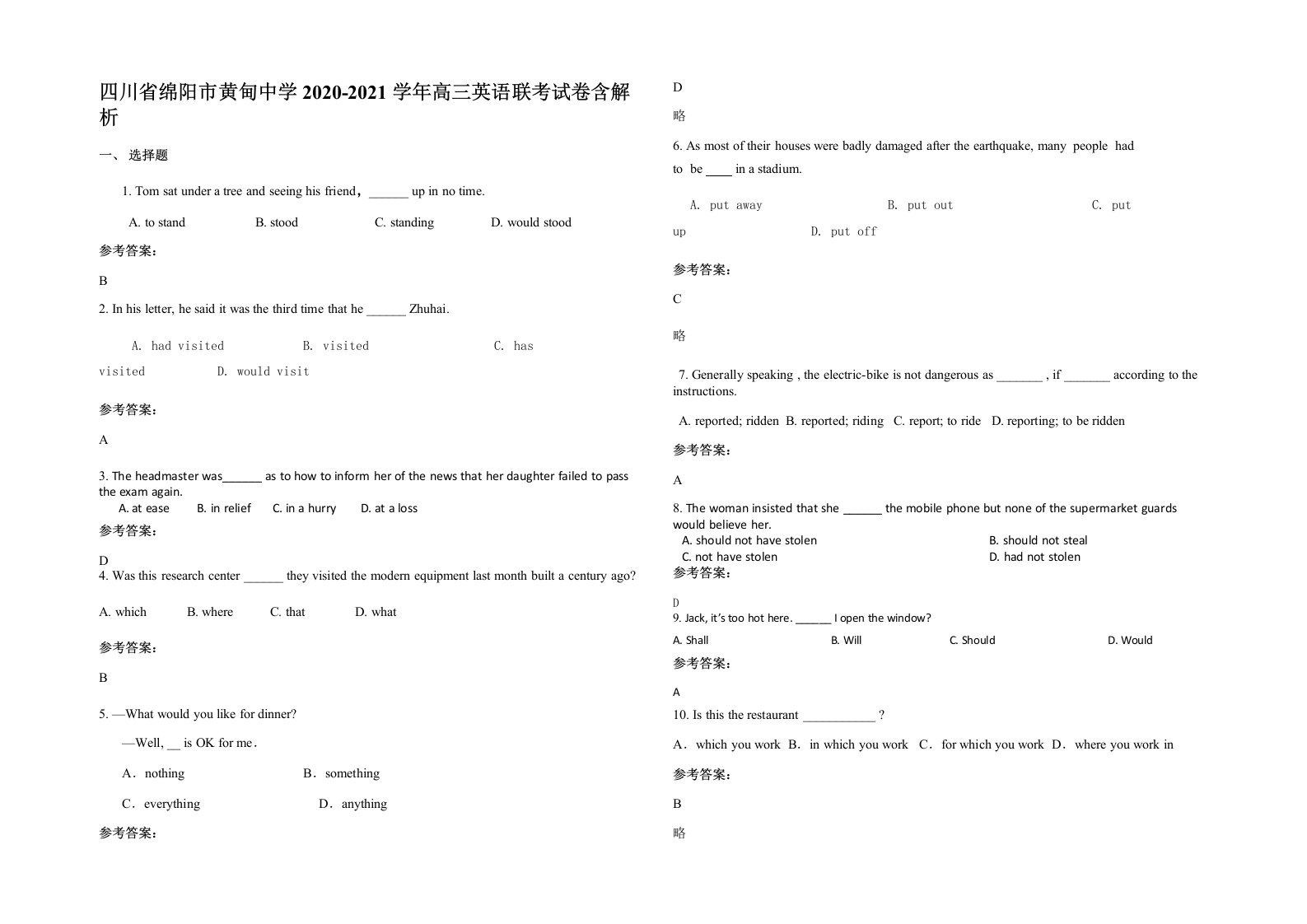 四川省绵阳市黄甸中学2020-2021学年高三英语联考试卷含解析