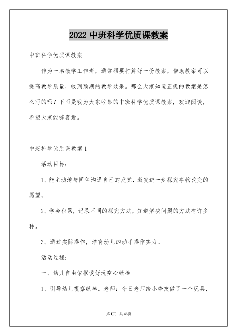 2022中班科学优质课教案