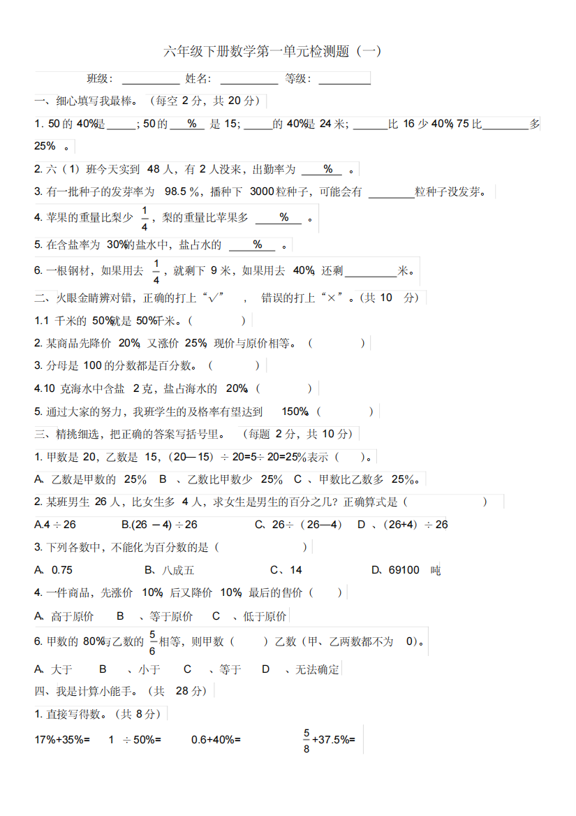 (精品)西师版小学六年级数学下册单元测试题-全册