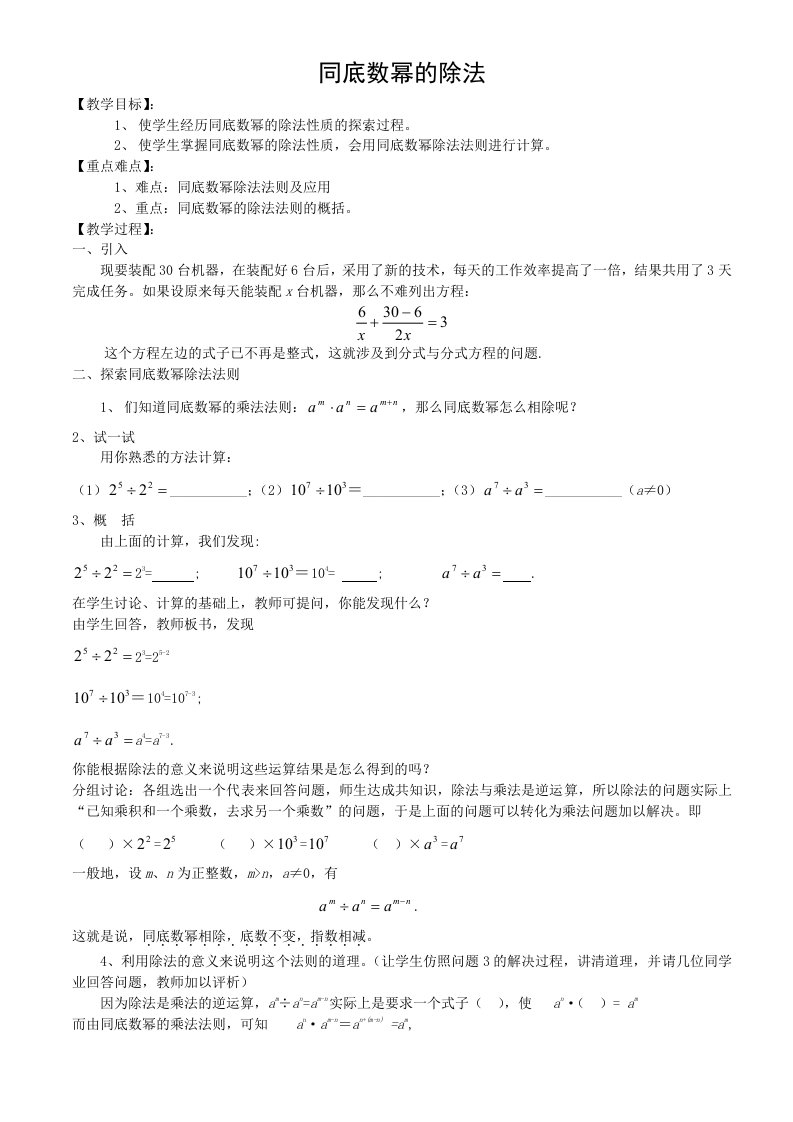 北师大版初中7年级数学下册教案课件