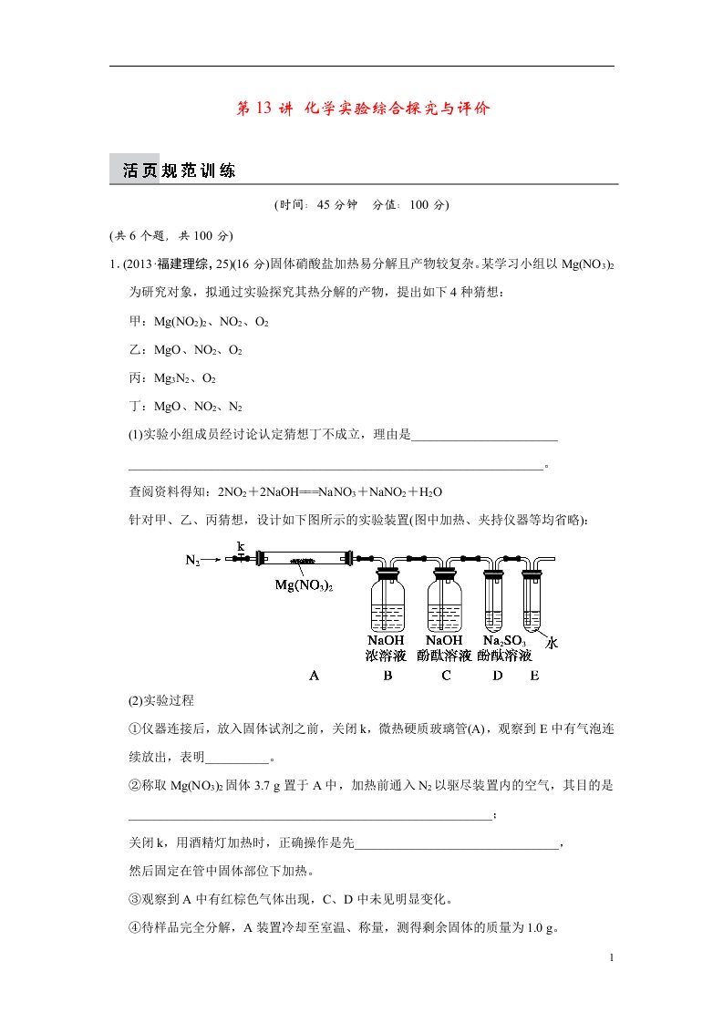 高考化学二轮复习简易通