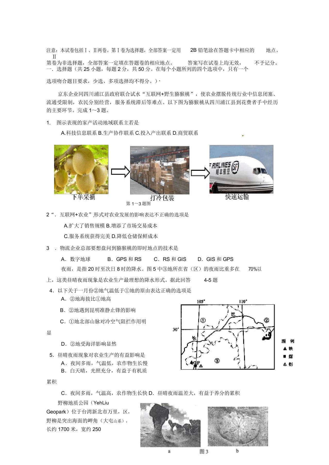 安徽省蚌埠二中2020届新高三7月月考地理试卷Word版含